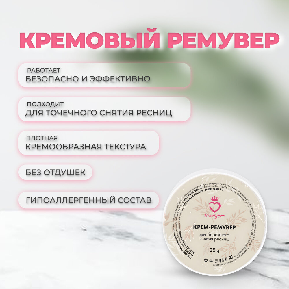 Кремовый Ремувер Beauty Bro 25 gr — фото 1