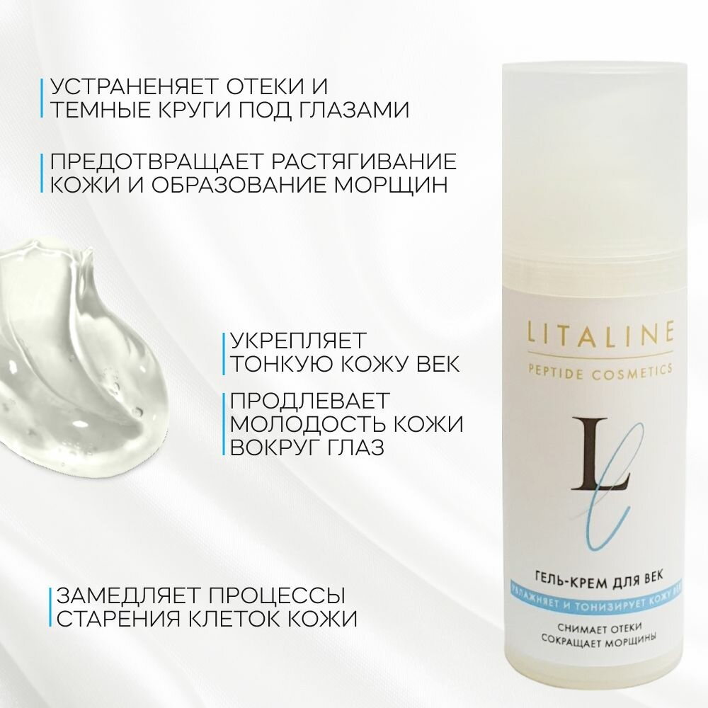 Картинки LITALINE Гель Крем Для Век с Пептидами от отеков и мешков под глазами, осветление в области вокруг глаз от темных кругов с экстрактом петрушки, 50мл