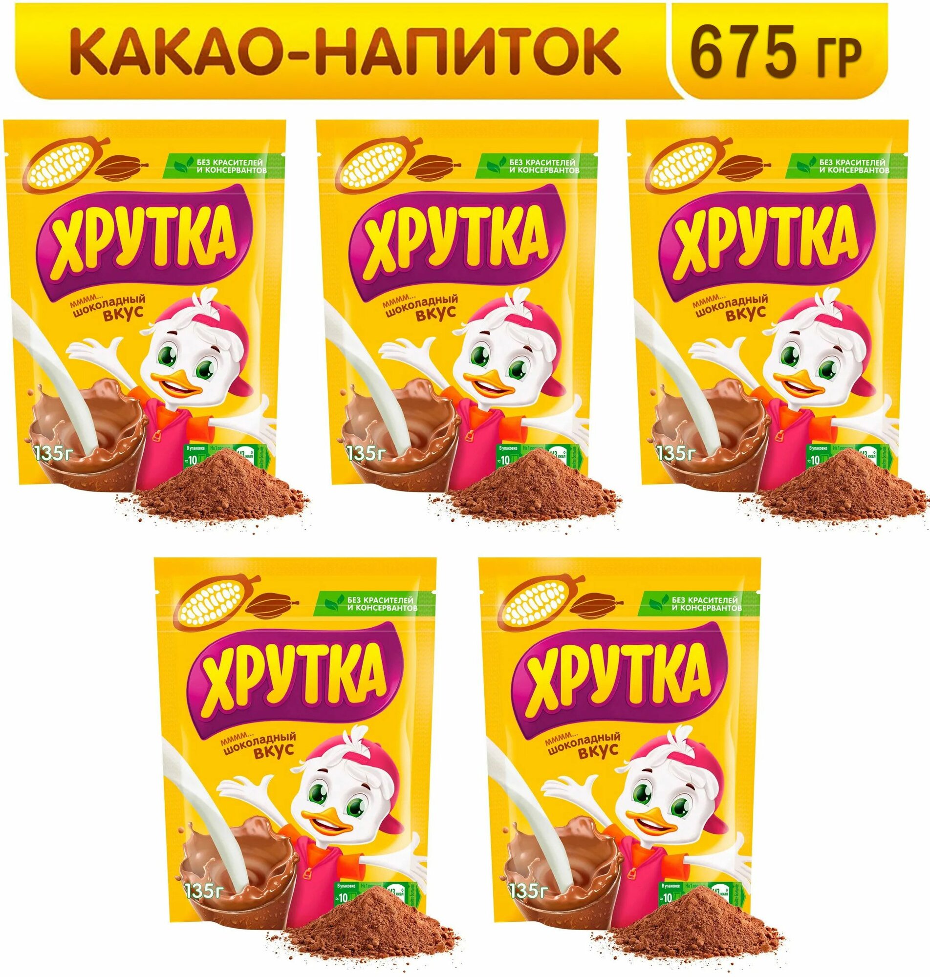 Какао напиток хрутка быстрорастворимый 135 гр. х 5 шт.