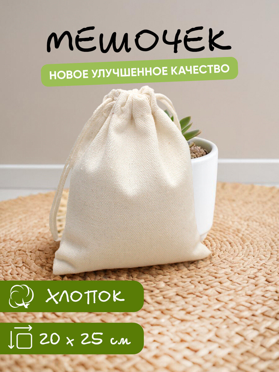 фото "Хлопковый мешочек" для секс-игрушек