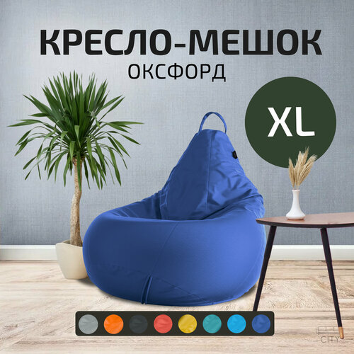 фото Кресло - мешок city, оксфорд, размер xl, синий, с ручкой для переноски cityhd