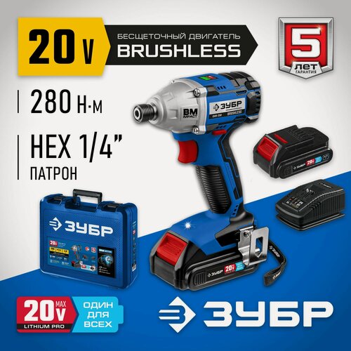 Изображение товара Бесщеточный винтоверт ЗУБР Т7, 20 В, 280 Нм, 2 АКБ (2 Ач), кейс, Профессионал (GVB-250-22)