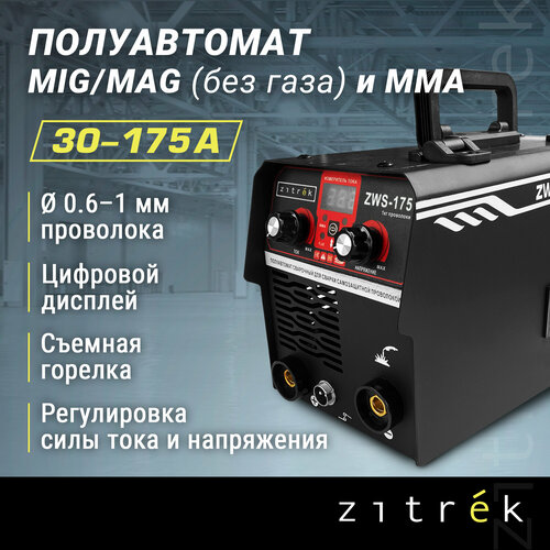 Сварочный полуавтомат Zitrek ZWS-175 MIG без газа 175А 051-4692 7924₽