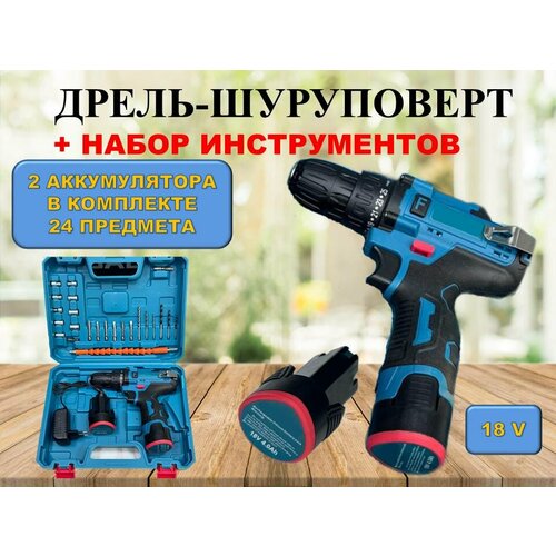 Аккумуляторная дрель-шуруповерт с кейсом и набором инструментов 18V 3350₽