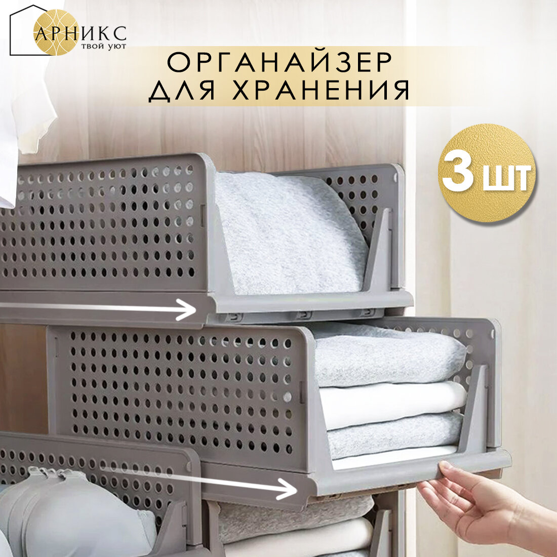 фото Складной органайзер с выдвижными ящиками Арникс, 19 х 43 х 33 см, 1 шт. Цвет: Бежевый