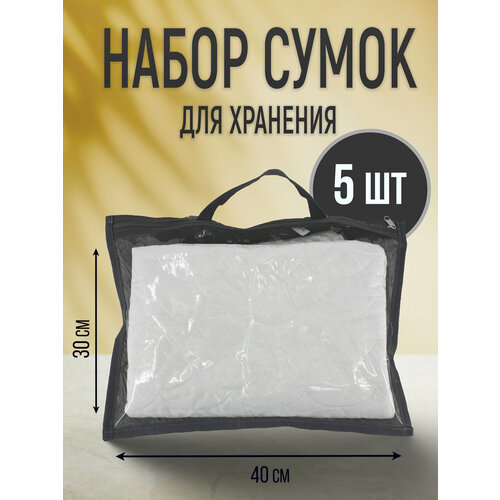 Органайзеры для хранения вещейСумки чехлыНабор сумок для - 5 шт 535₽