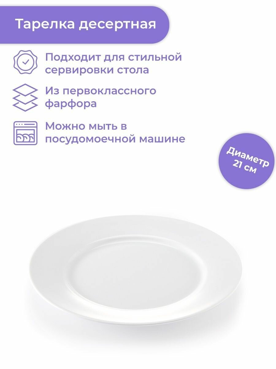 Тарелка десертная 21 см Tescoma LEGEND