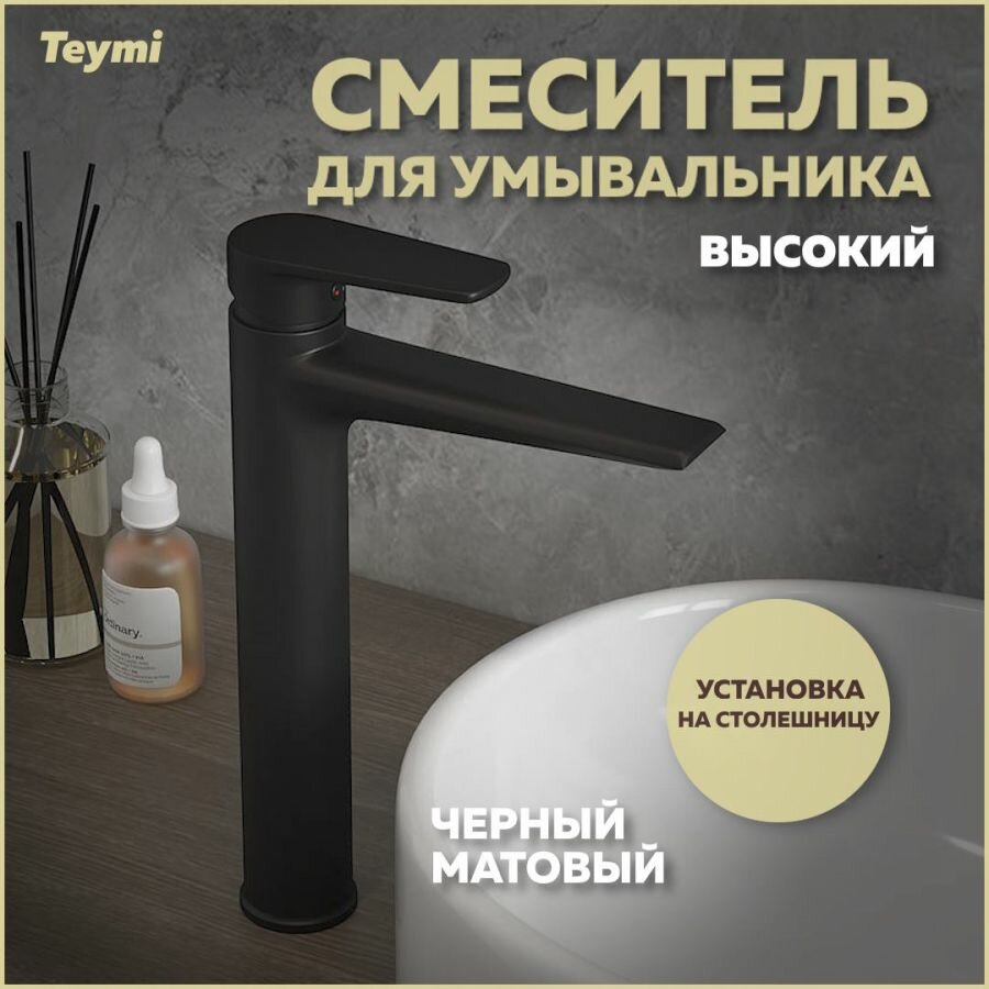 Смеситель для раковины высокий черный матовый Teymi Kati T10218