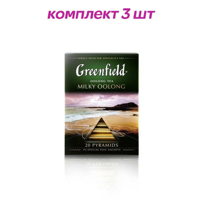 Чай зеленый в пирамидках Greenfield Milky Oolong, 20*1,8 г (комплект 3 шт.) 6009051