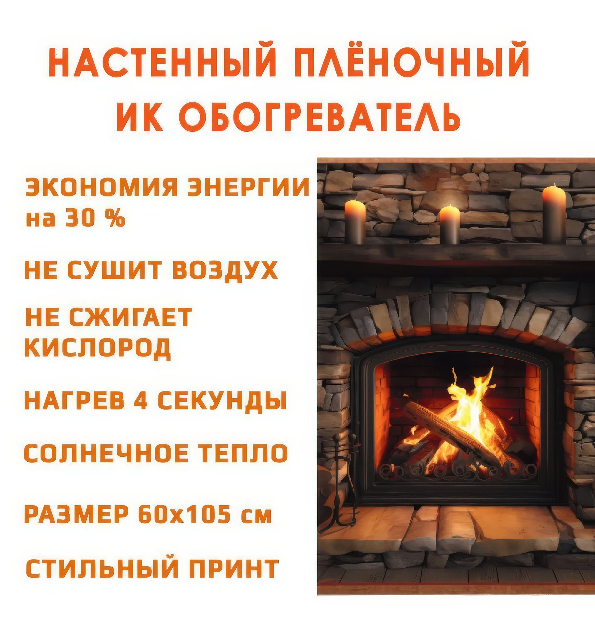 Обогреватель гибкий настенный инфракрасный Домашний очаг Старый камин 500Вт