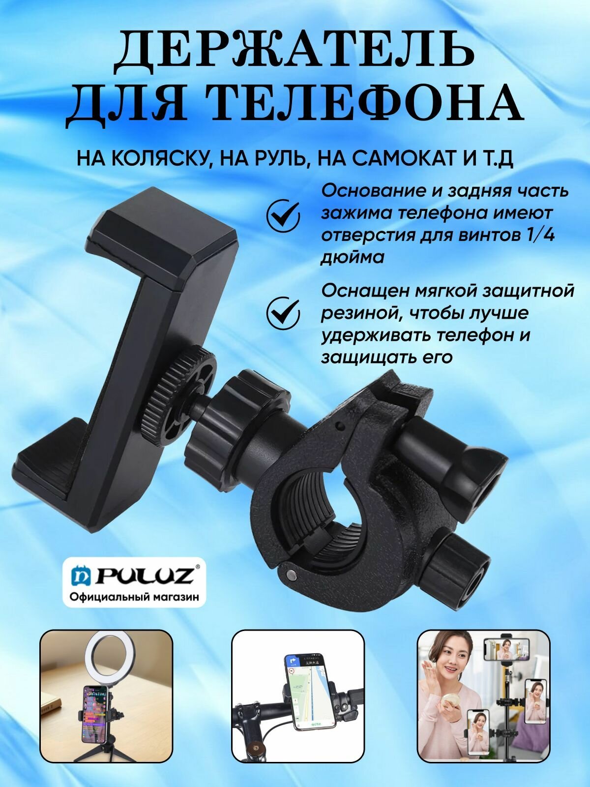 Держатель для телефона, Puluz, на коляску, на самокат, на трубу