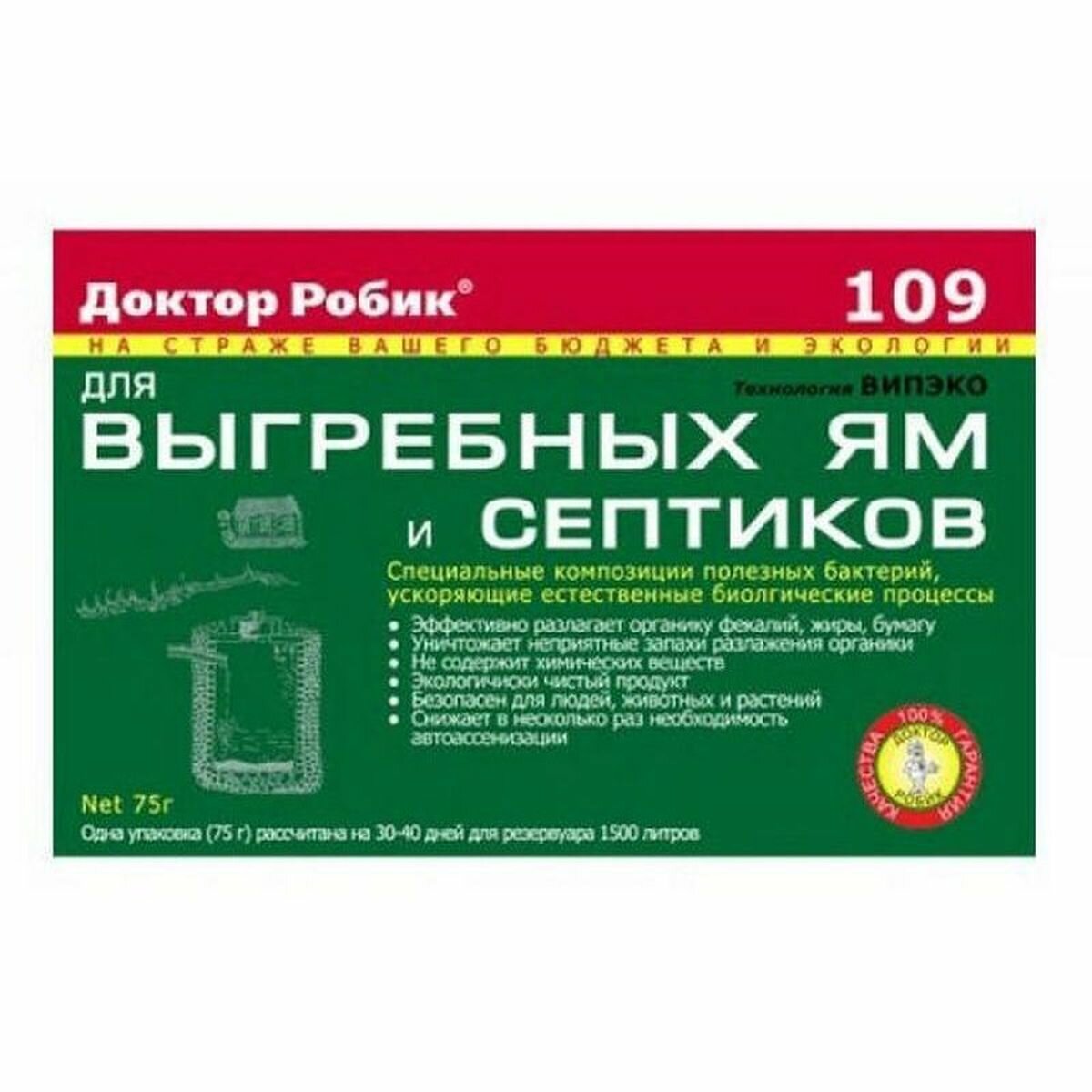 Биоактиватор для выгребных ям и септиков Доктор Робик 75 г