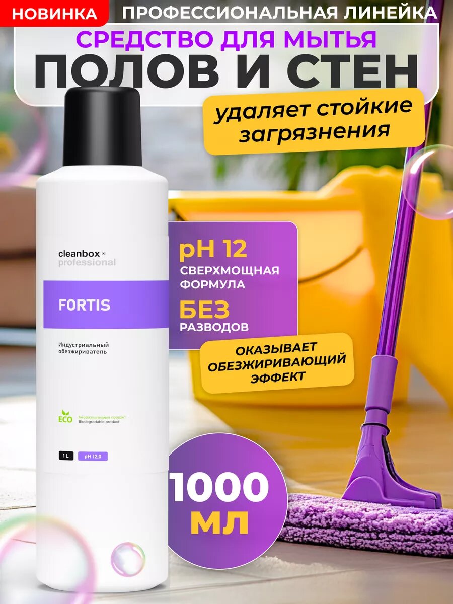 Чистящее средство CLEAN BOX "Fortis", для мытья полов, обезжиривающий эффект, 1 л