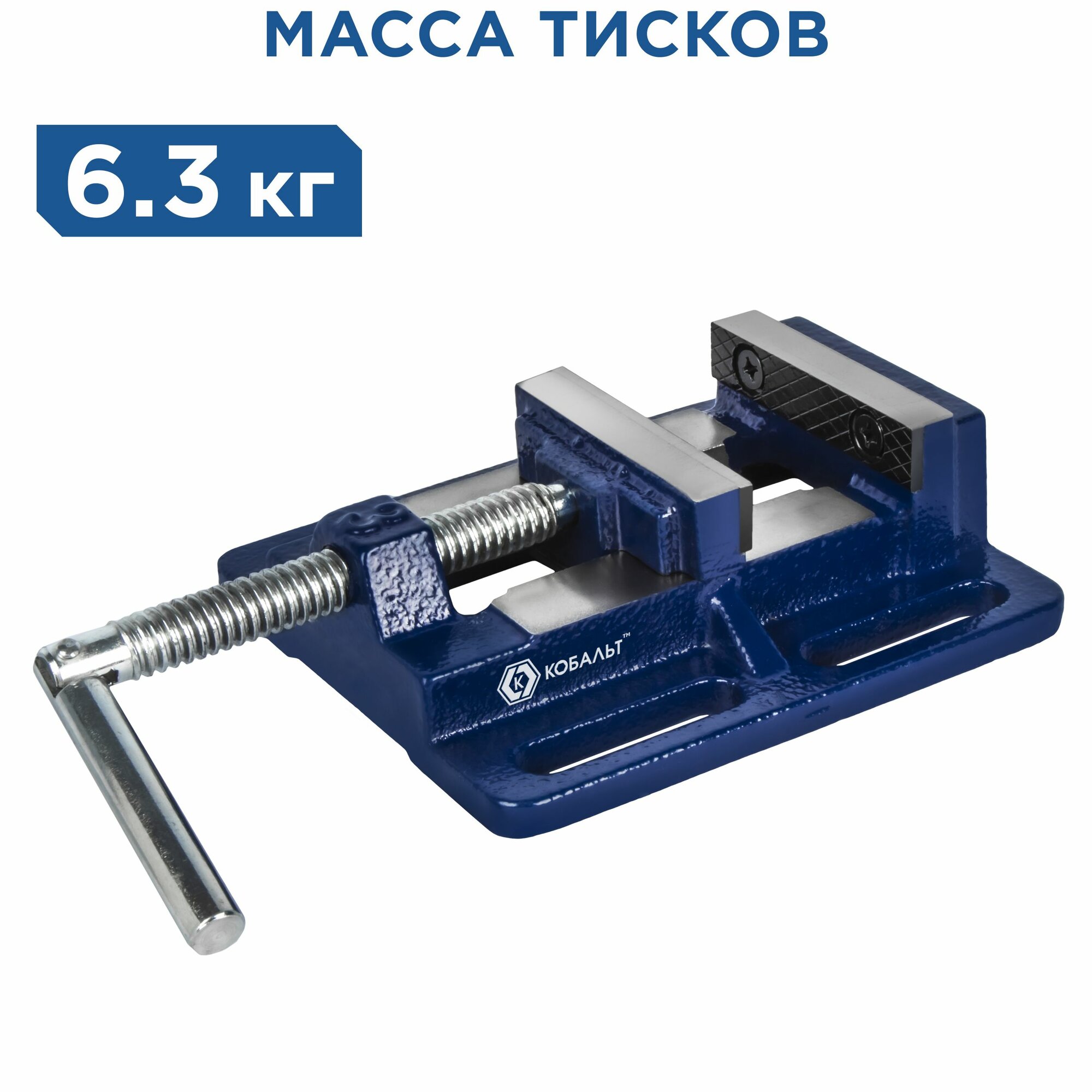 Изображение Тиски станочные Кобальт
