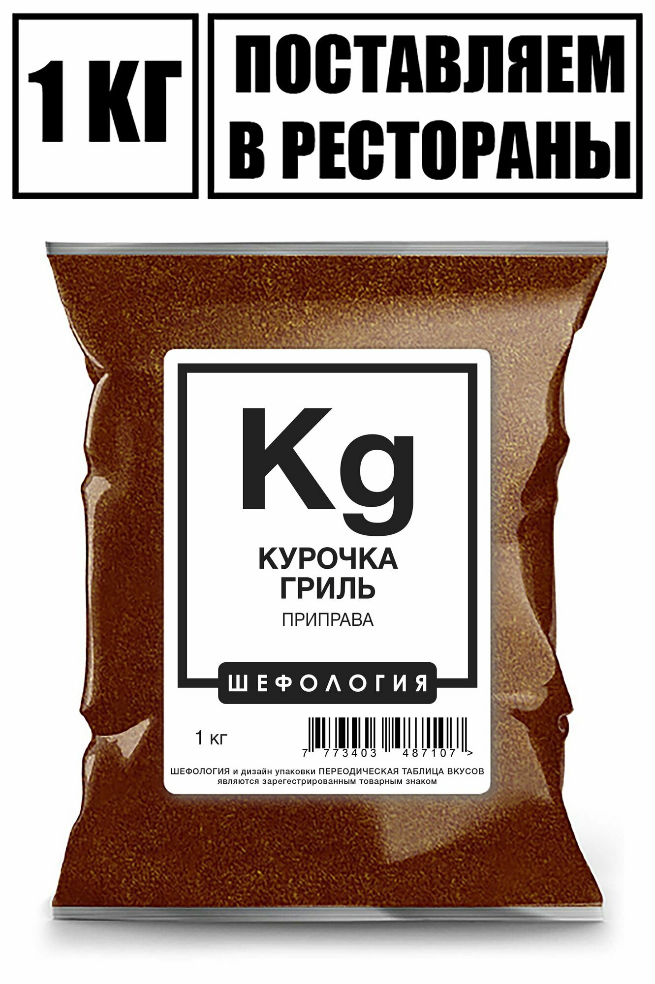 Приправа для курицы гриль премиум