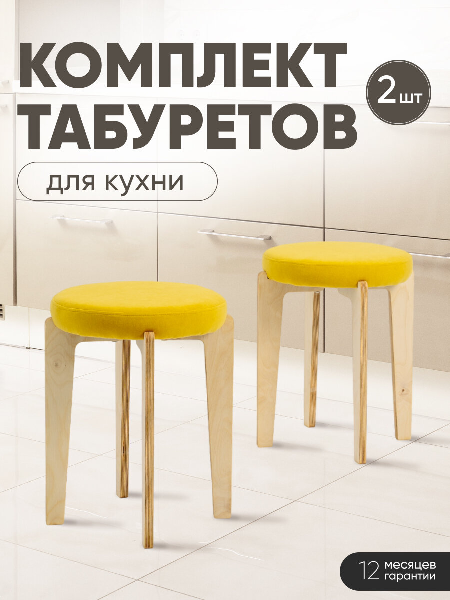 Табурет для кухни мягкий 2шт, Axiomawood, светлый дуб + желтый, нагрузка до 120кг