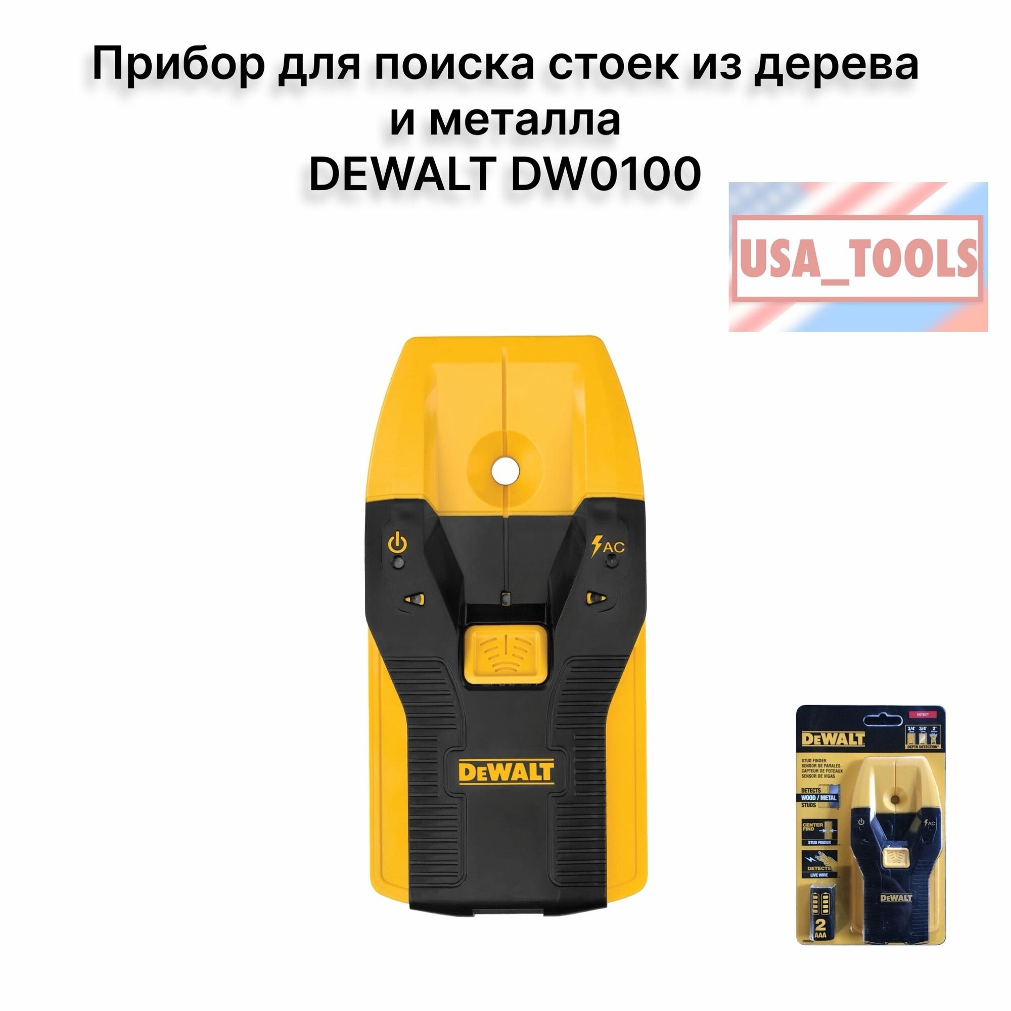 Детектор стоек глубина обнаружения 3/4