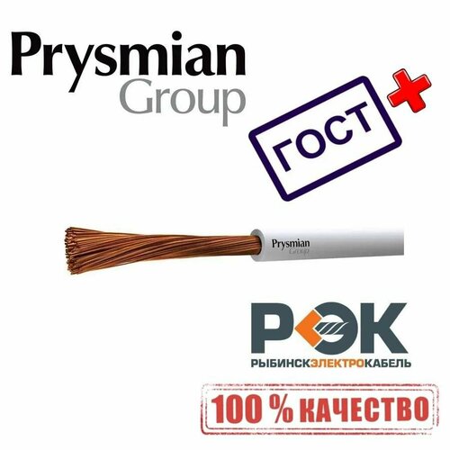 Провод ПВ3 пугвнг (А)-LS 1х0.75 Б ГОСТ ПУГВ РЭК-PRYSMIAN 0501020201 (7 Метров)