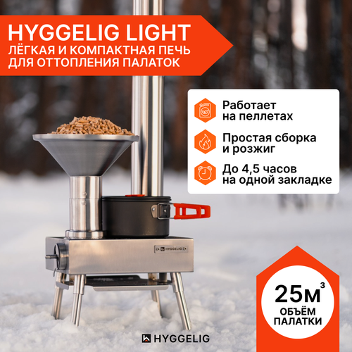 Мини печь туристическая «HYGGELIG LIGHT» из нержавейки для обогрева палатки
