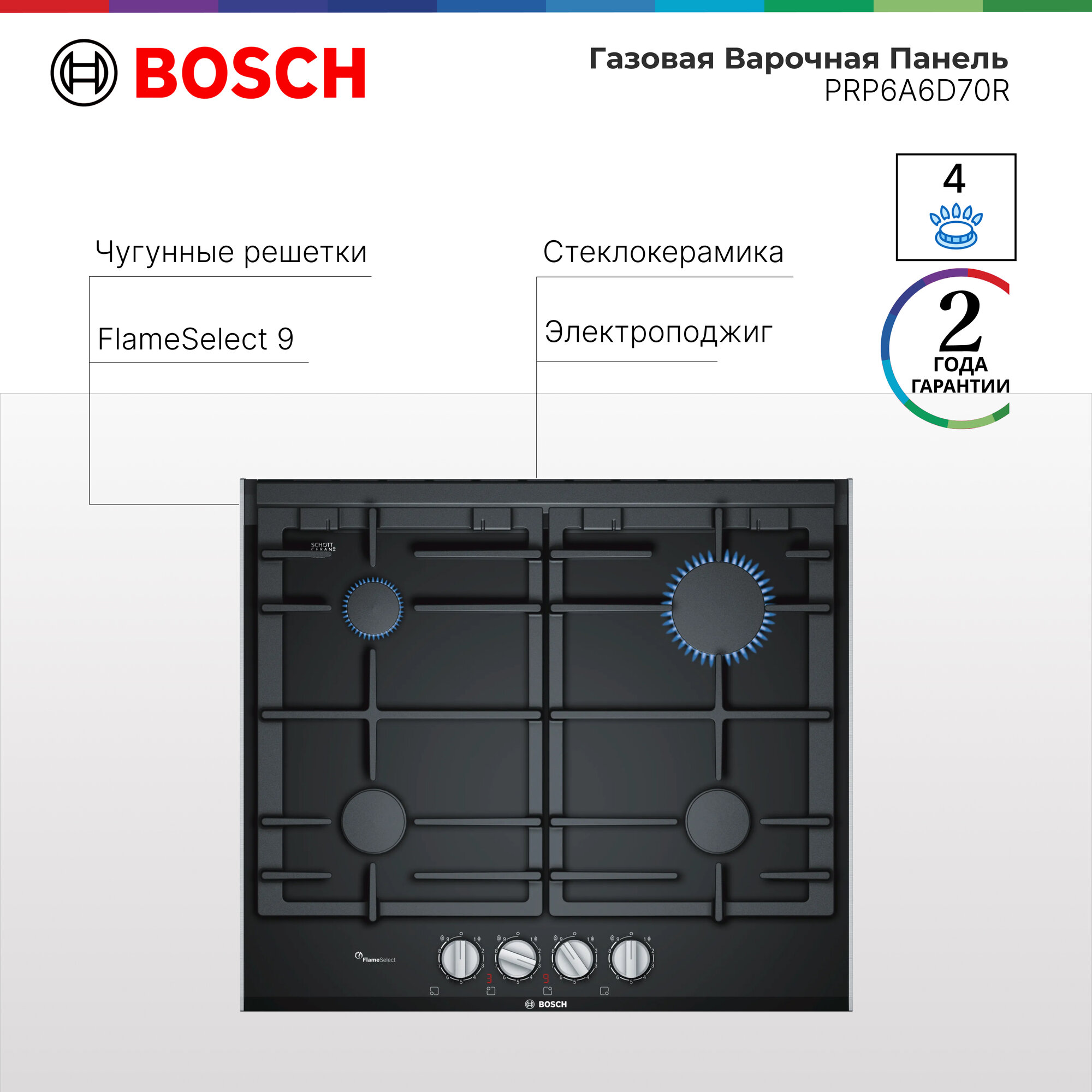 Варочная панель газовая Bosch PRP6A6D70R, конфорок - 4 шт, стеклокерамика, электроподжиг, газ-контроль, черный