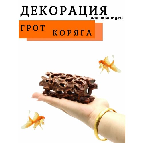 Декор для аквариума грот коряга