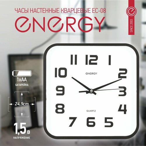 фото Часы настенные energy ес-08 245х245мм