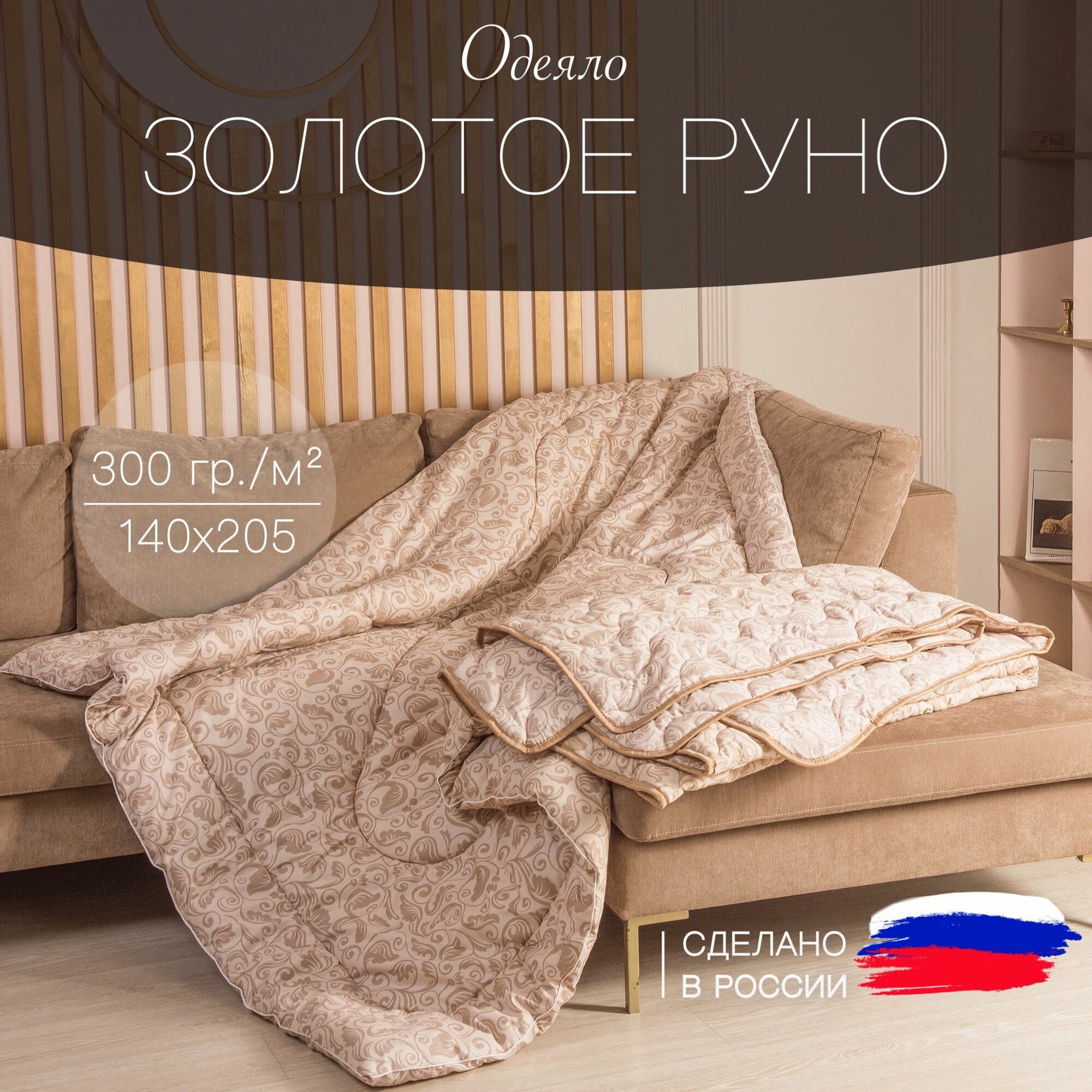 Одеяло 