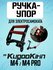 Ручка-упор для электросамоката Kugoo M4, M4 Pro, 1шт