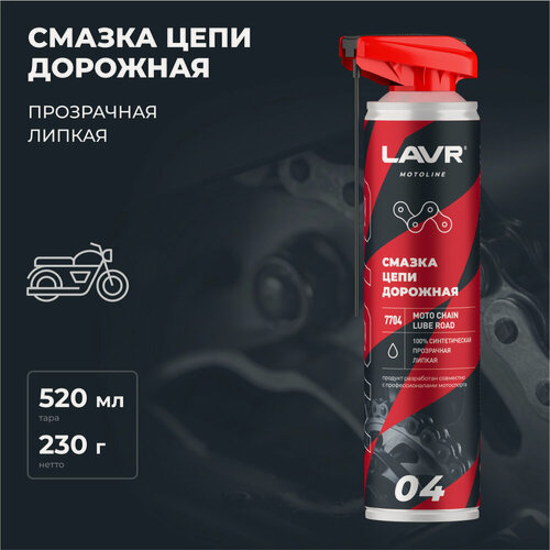 Изображение товара Смазка цепи для мотоциклов дорожная LAVR MOTOLINE, 520 мл / Ln7704