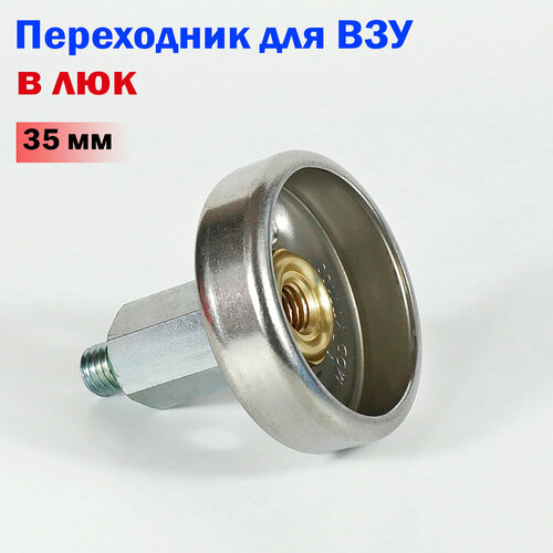 Переходник для ВЗУ в люк 35 мм