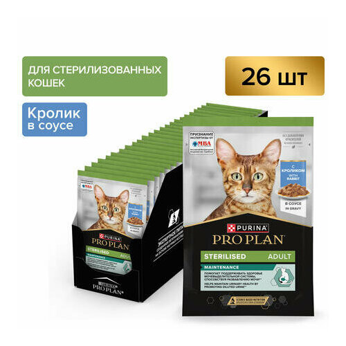 фото Pro plan® sterilised maintenance 85 г важный корм для взрослых стерилизованных кошек, с кроликом в соусе 1х26