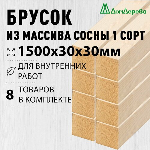 фото Брусок деревянный строганный 1500х30х30мм хвоя 1 сорт 8 штук дом дерева