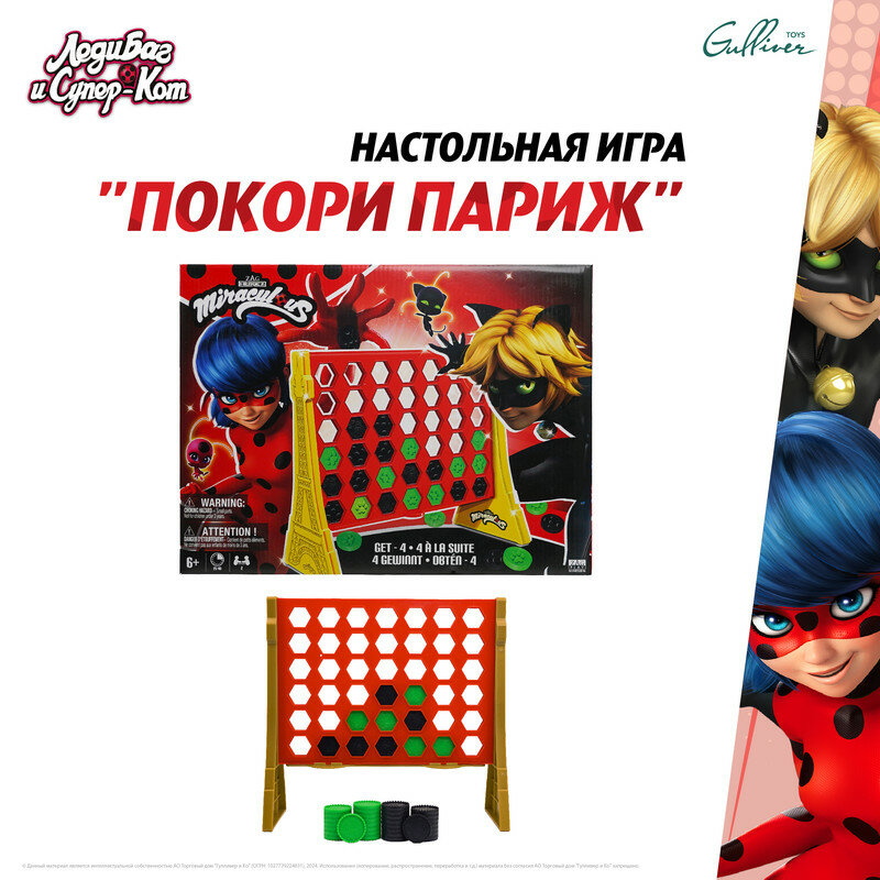 Настольная игра Леди Баг и Супер-Кот "Покори Париж" от 6 лет , M15009