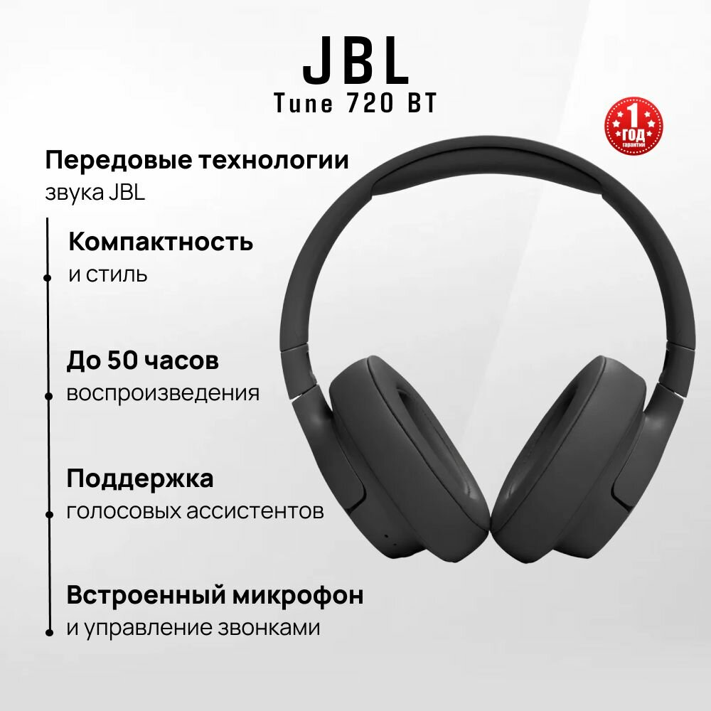 Беспроводные наушники JBL Tune 720BT, mini jack 3.5 mm, черный