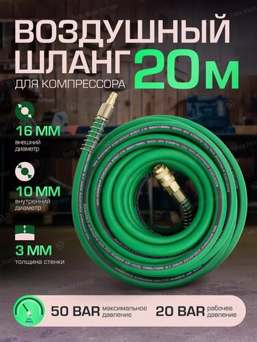 Изображение товара Шланг для компрессора армированный с фитингами 20 м
