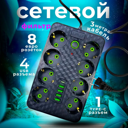 Сетевой фильтр, бытовой удлинитель с Type-C и USB, длина 3 м, 5 розеток, черный