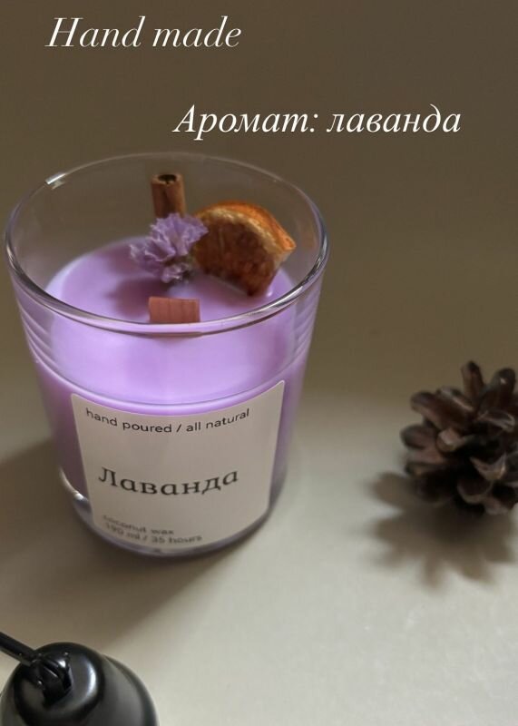 Арома свеча Лаванда