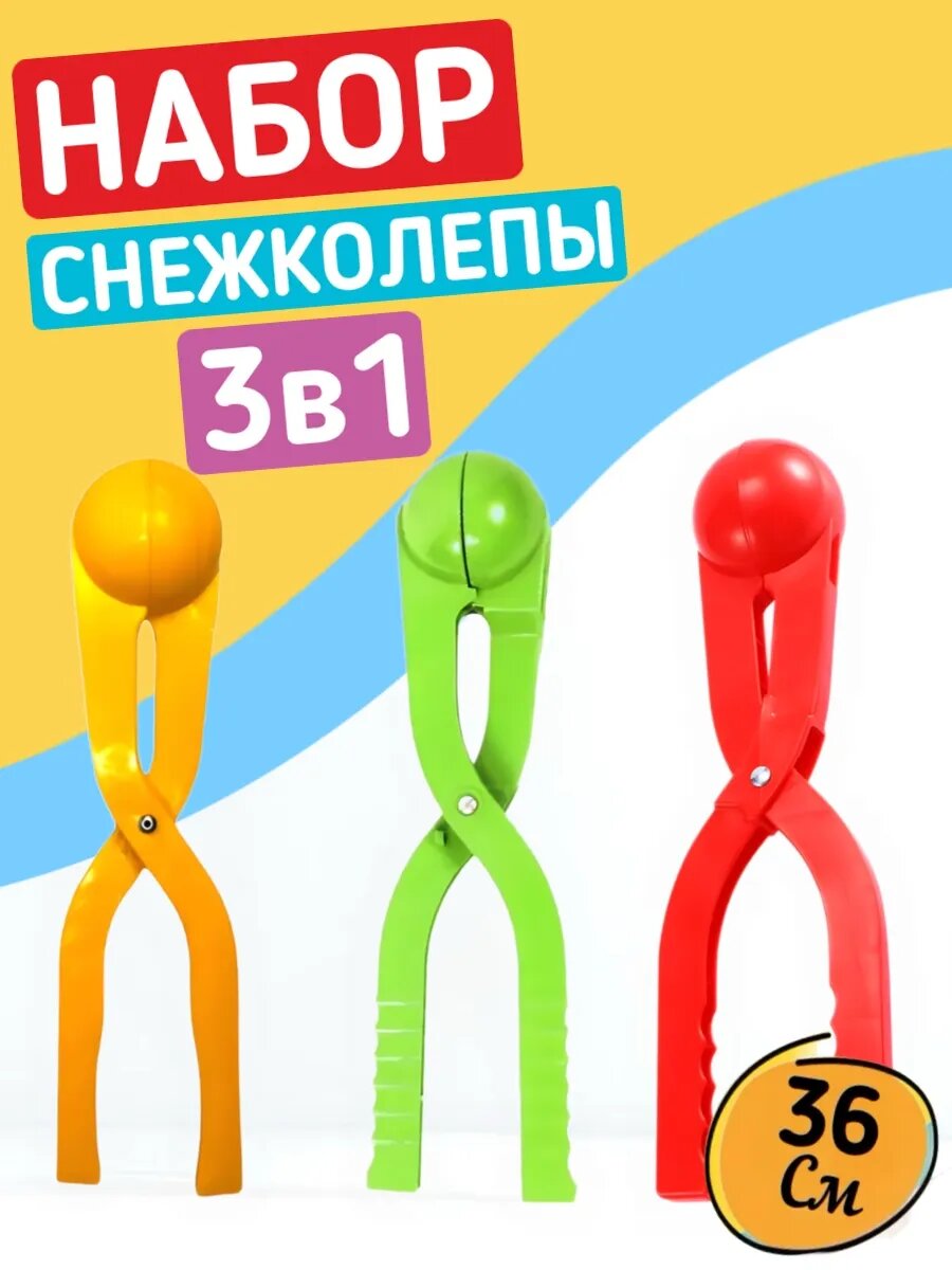 Набор 4в1 Ледянка снежколепы 3 шт — фото 1