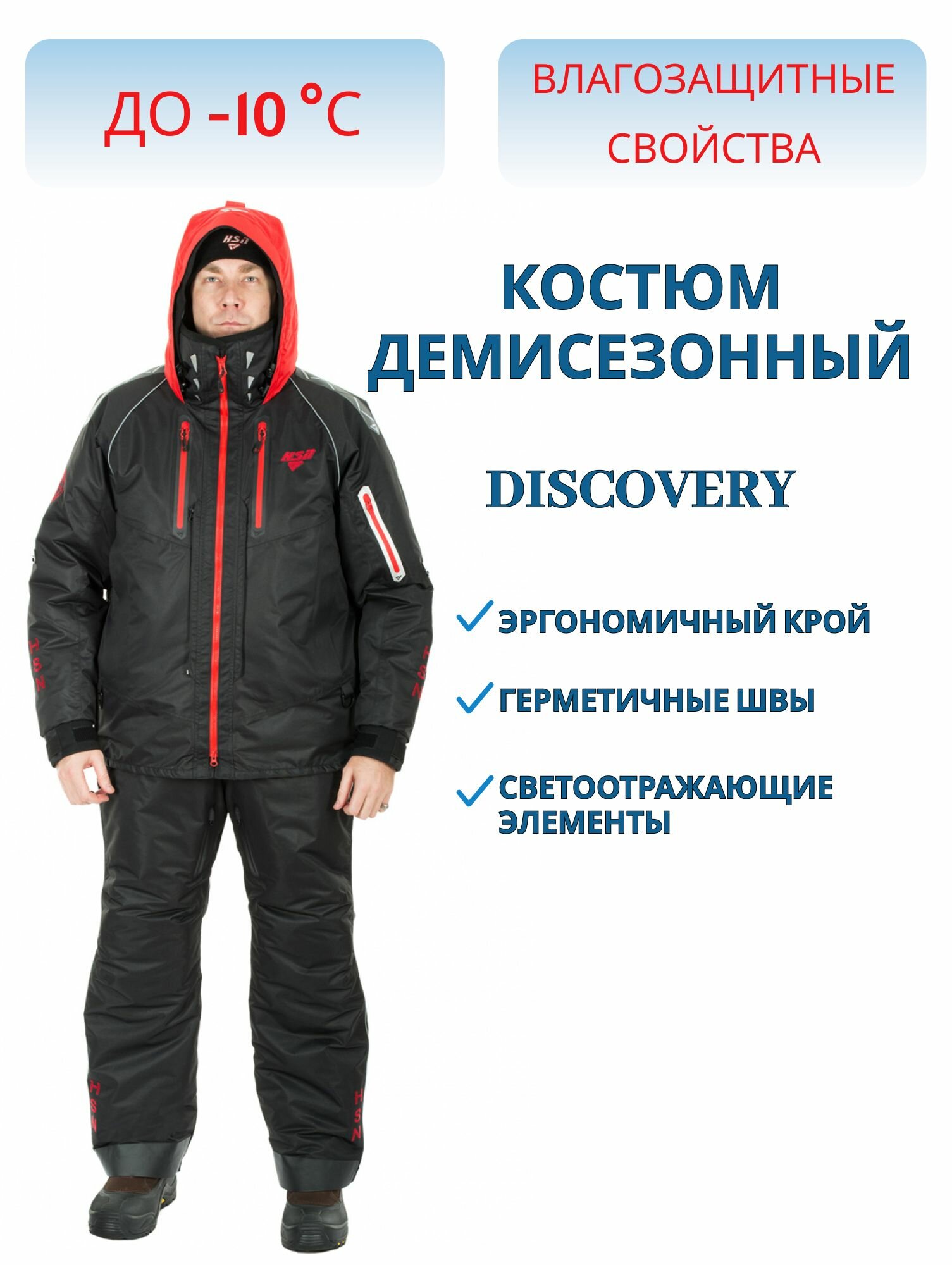 Костюм мужской демисезонный ХСН DISCOVERY II -20, HARDGUARD, красный (48-50/176)