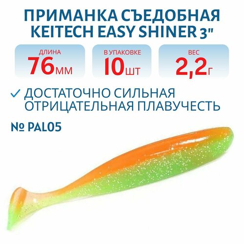Приманка съедобная Keitech Easy Shiner 3