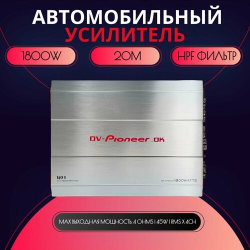 Автомобильный усилитель 1800W 4-х канальный усилитель звука 3875₽