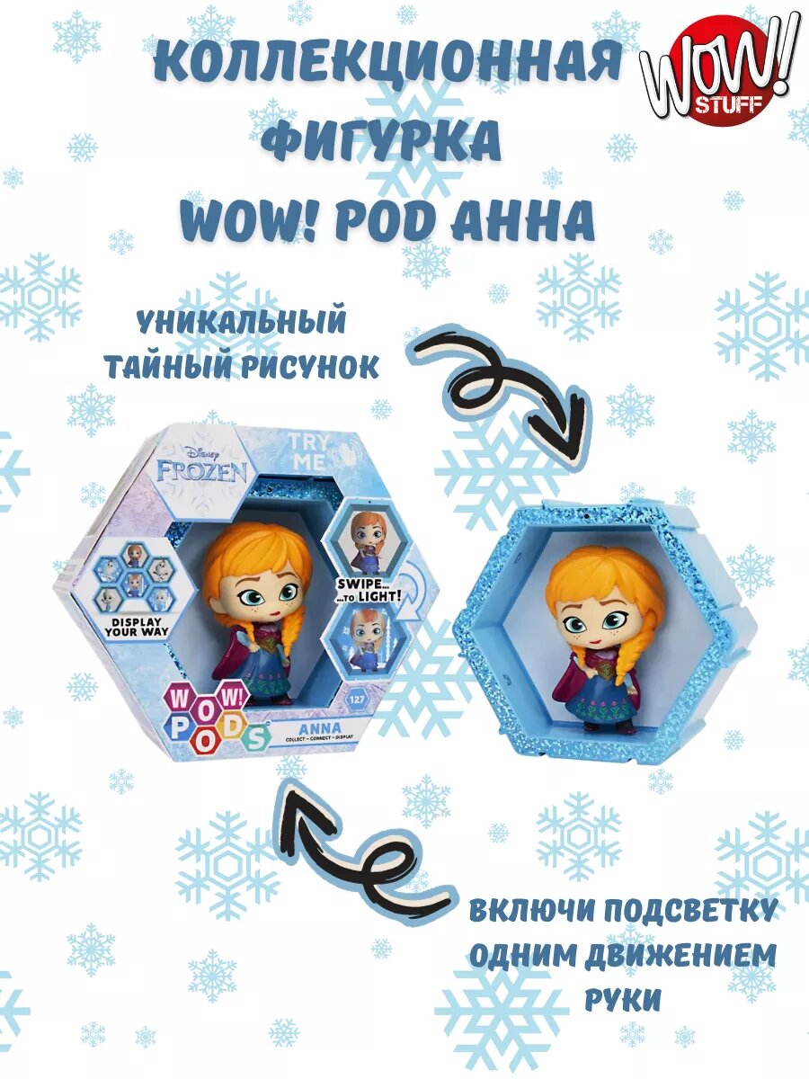 Wow! POD Анна игрушка
