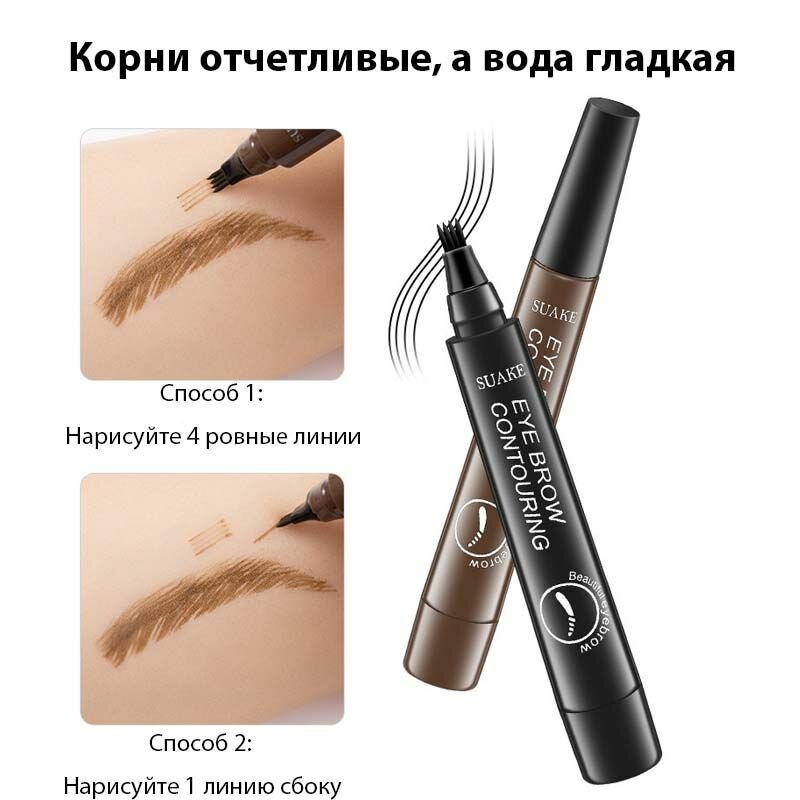 Жидкий карандаш для бровей с 4 зубцами, водостойкий, защищающий от пота, не размазывающийся — фото 1