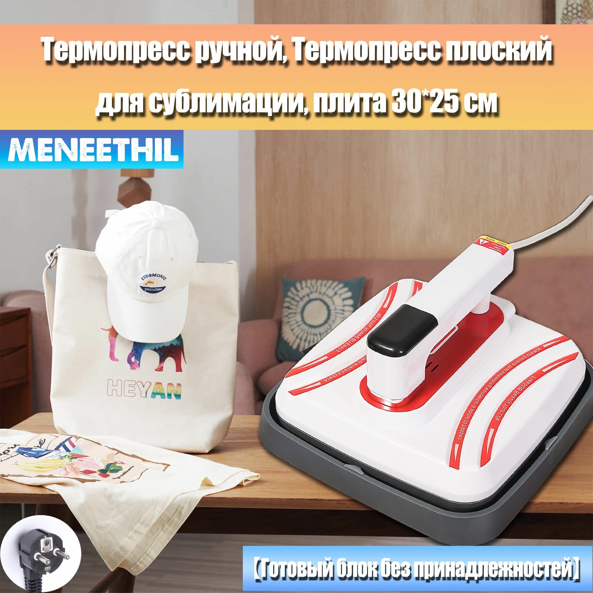 Пресс-машина сублимационная для футболок, термопресс ручной, Термопресс плоский, плита 18*20 см для дублирования ткани, футболок, сумок, текстиля, шляпы.