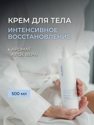 Изображение товара Увлажняющий крем для тела ELSEDA интенсивное восстановление для очень сухой кожи 500 мл