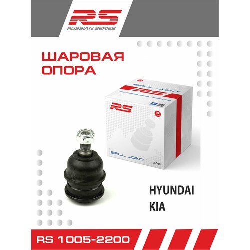 Шаровая опора RS левая=правая HYUNDAI ACCENT, MATRIX, KIA CERATO 00-
