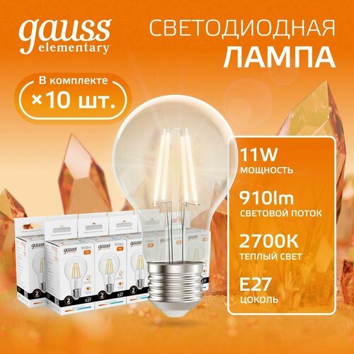 Лампочка светодиодная Е27 Груша 11W теплый свет 2700К упаковка 10 шт. Gauss Elementary Filament бесцветный