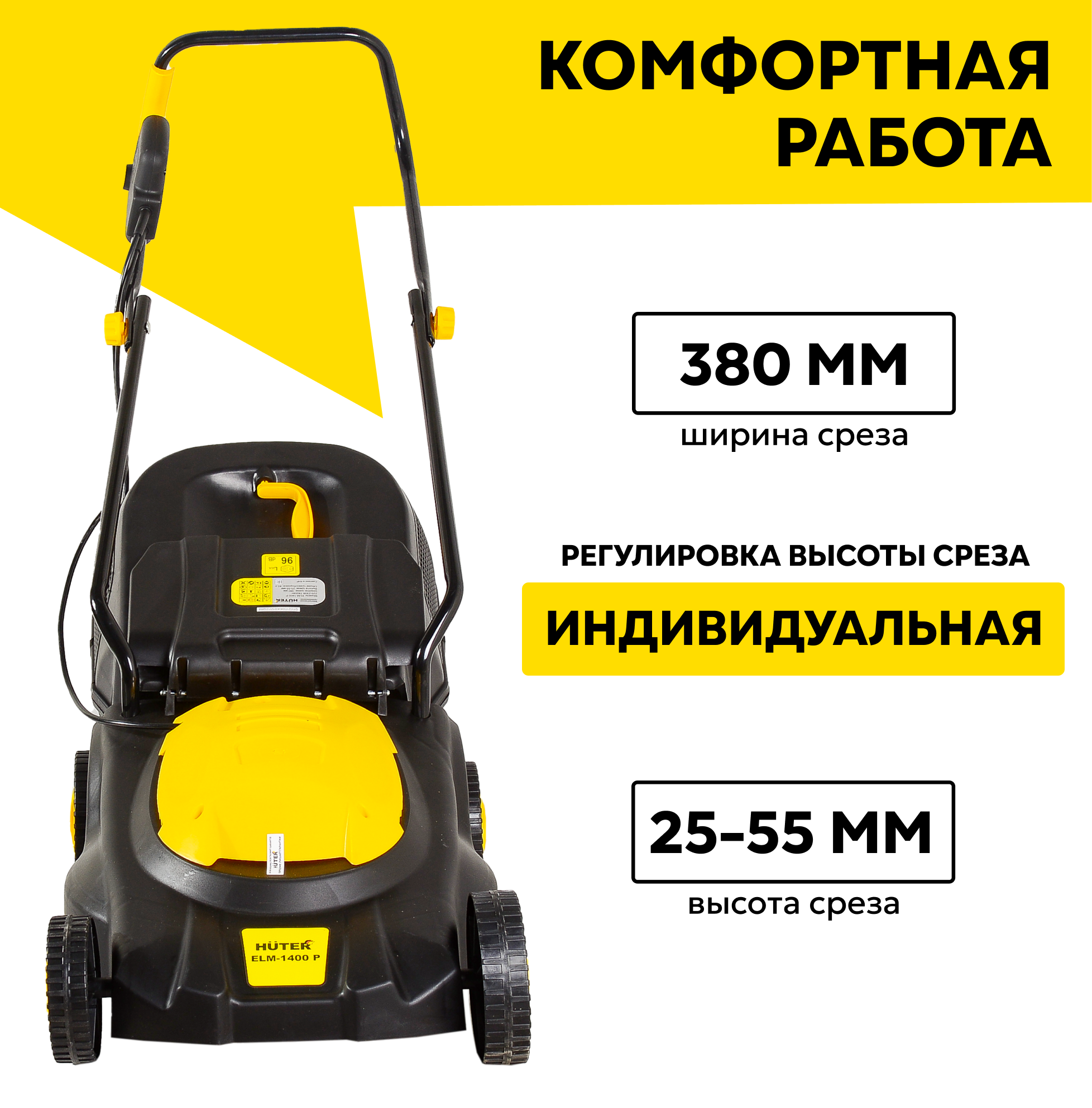 Электрическая газонокосилка Huter ELM-1400P, 38 см — фото 1