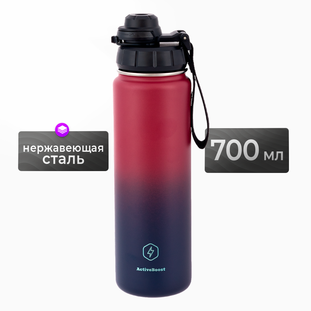 Термобутылка из нержавеющей стали "ActiveBoost", 0.7л, пурпурно-фиолетовый
