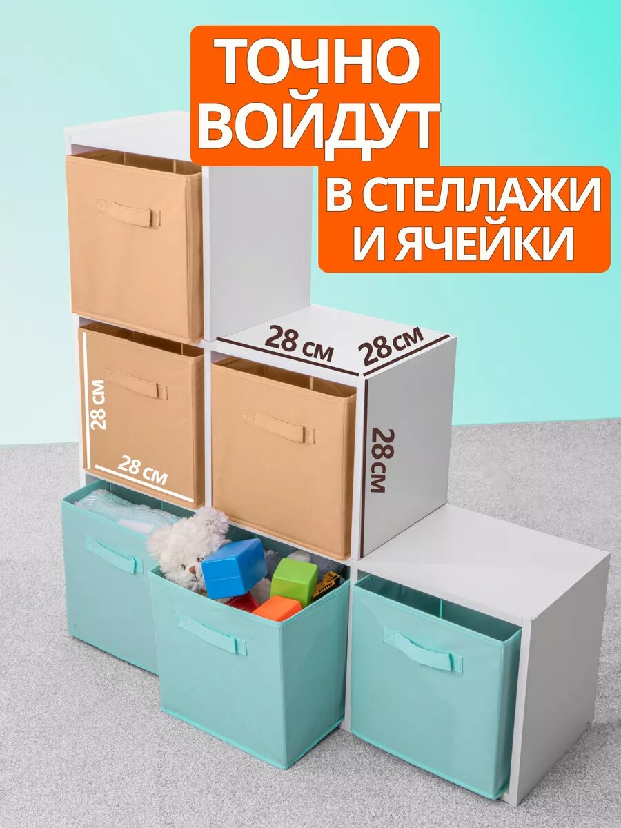 Короб органайзер для хранения вещей, набор из 2 штук, 28х28х28 см, бежевый — фото 1
